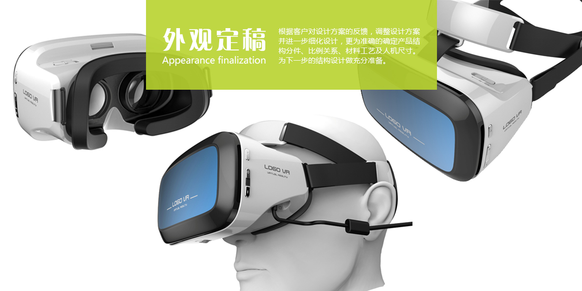 虚拟现实VR头显 – 青岛众设计工业设计有限公司